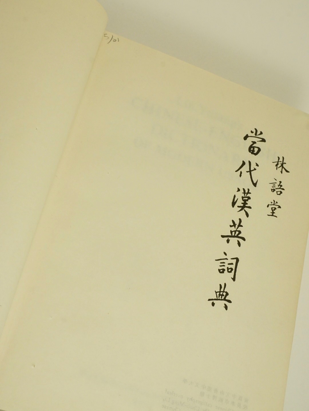 Lin Yutang’s Chinese-English Dictionary Of Modern Usage 1972 Vintage Hardcover