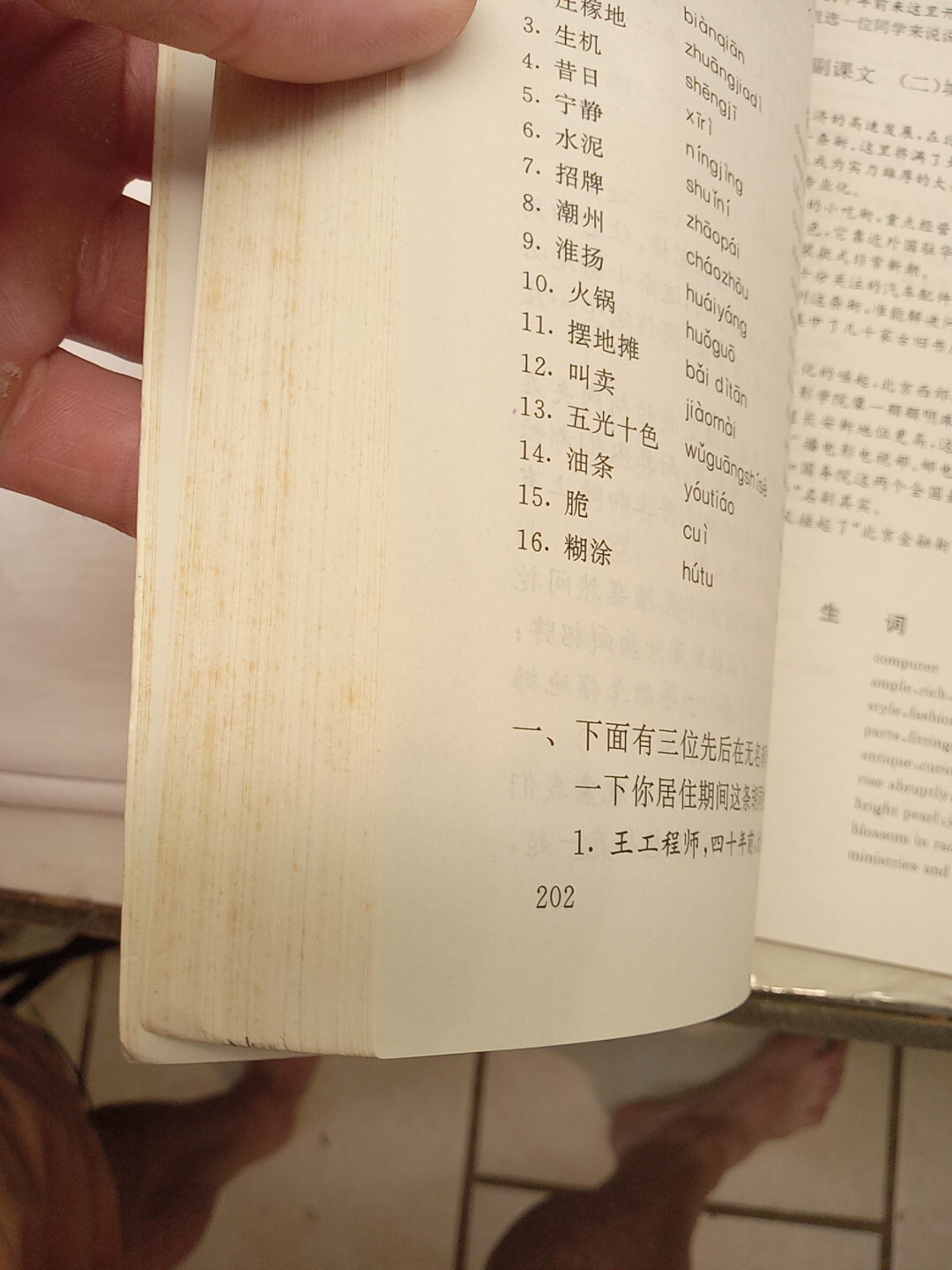 Participation Intermediate Chinese Course [Chinese Edition] (PB, 1998) READ