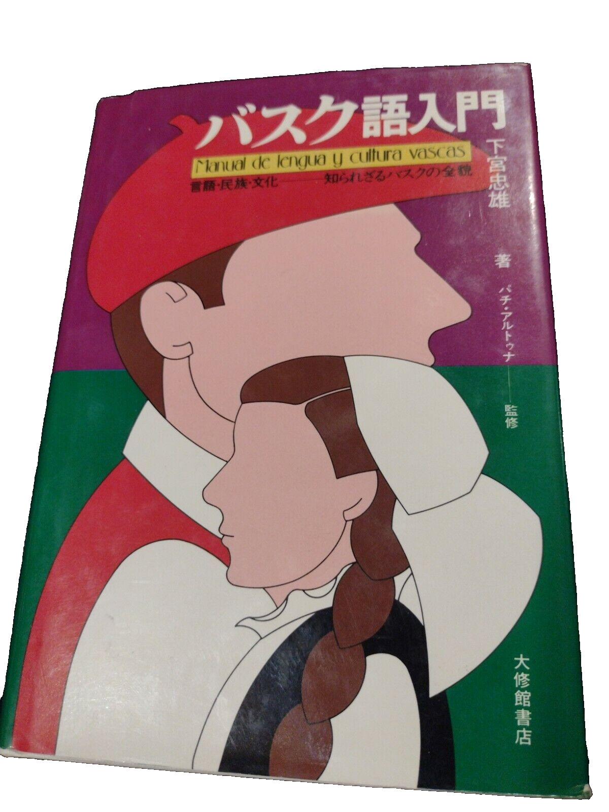 Manual De Lengua Y Cultural Vascas, T. Shimomiya (1979) Basque Japanese Signed