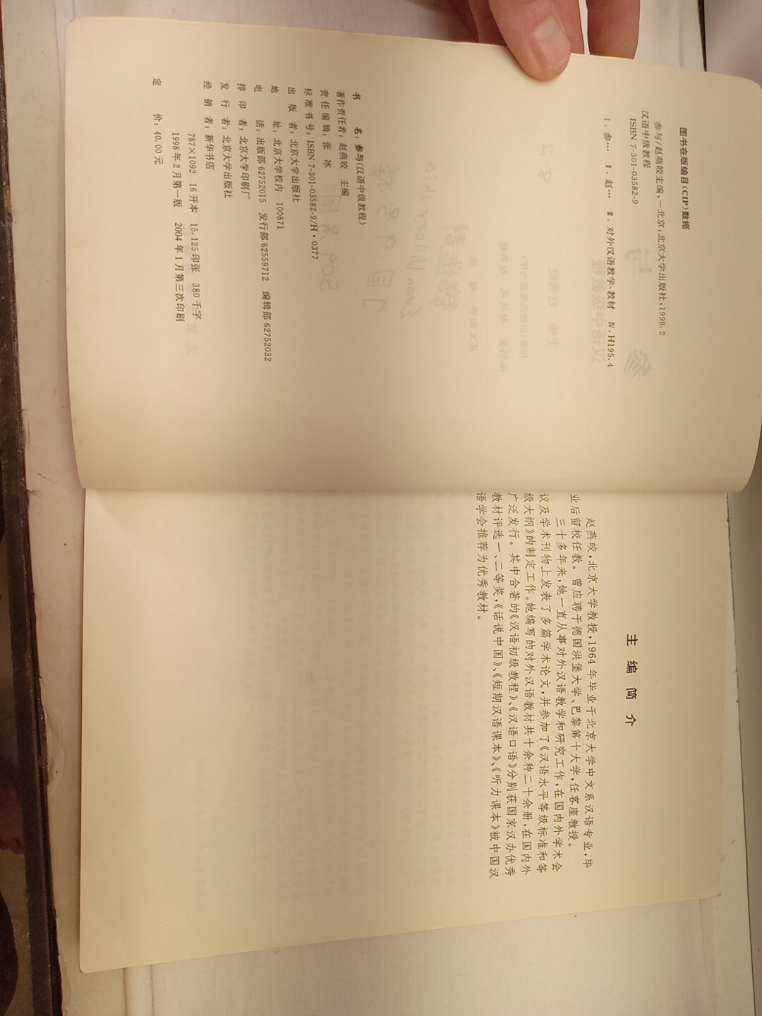 Participation Intermediate Chinese Course [Chinese Edition] (PB, 1998) READ