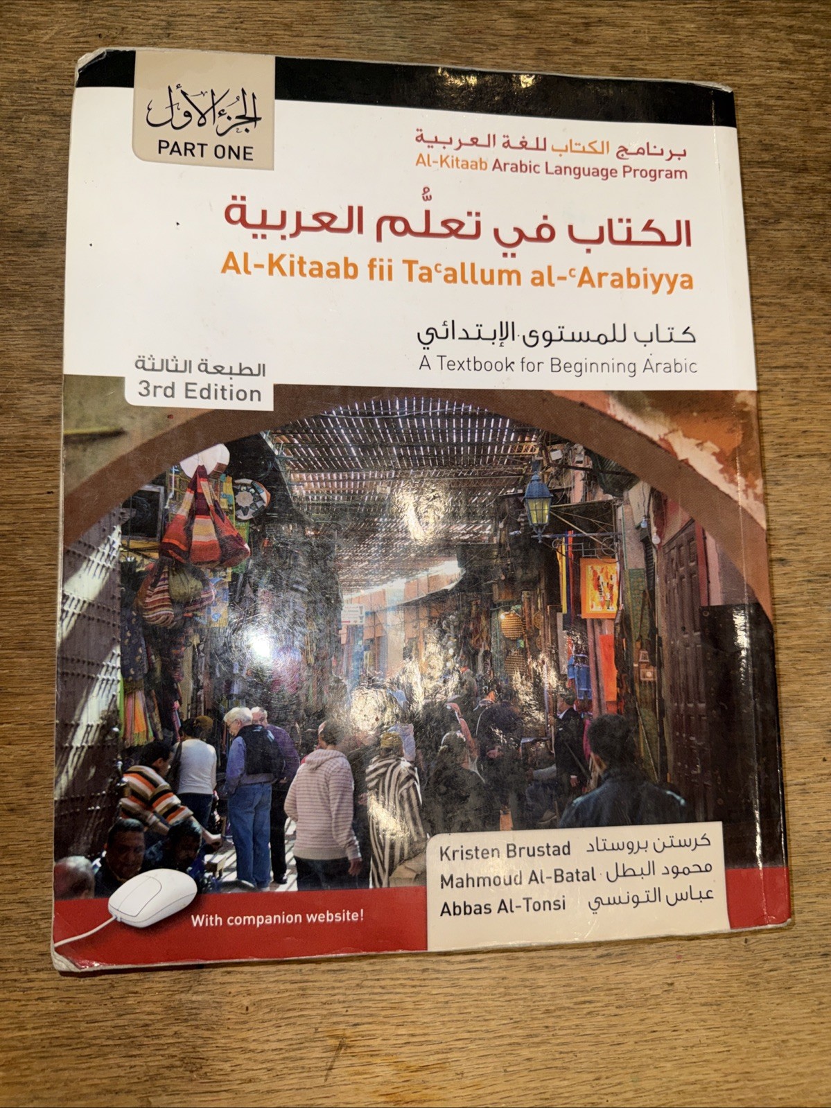 Al-Kitaab fii Ta’allum al-‘Arabiyya – A Textbook for Beginning Arabic: Part One