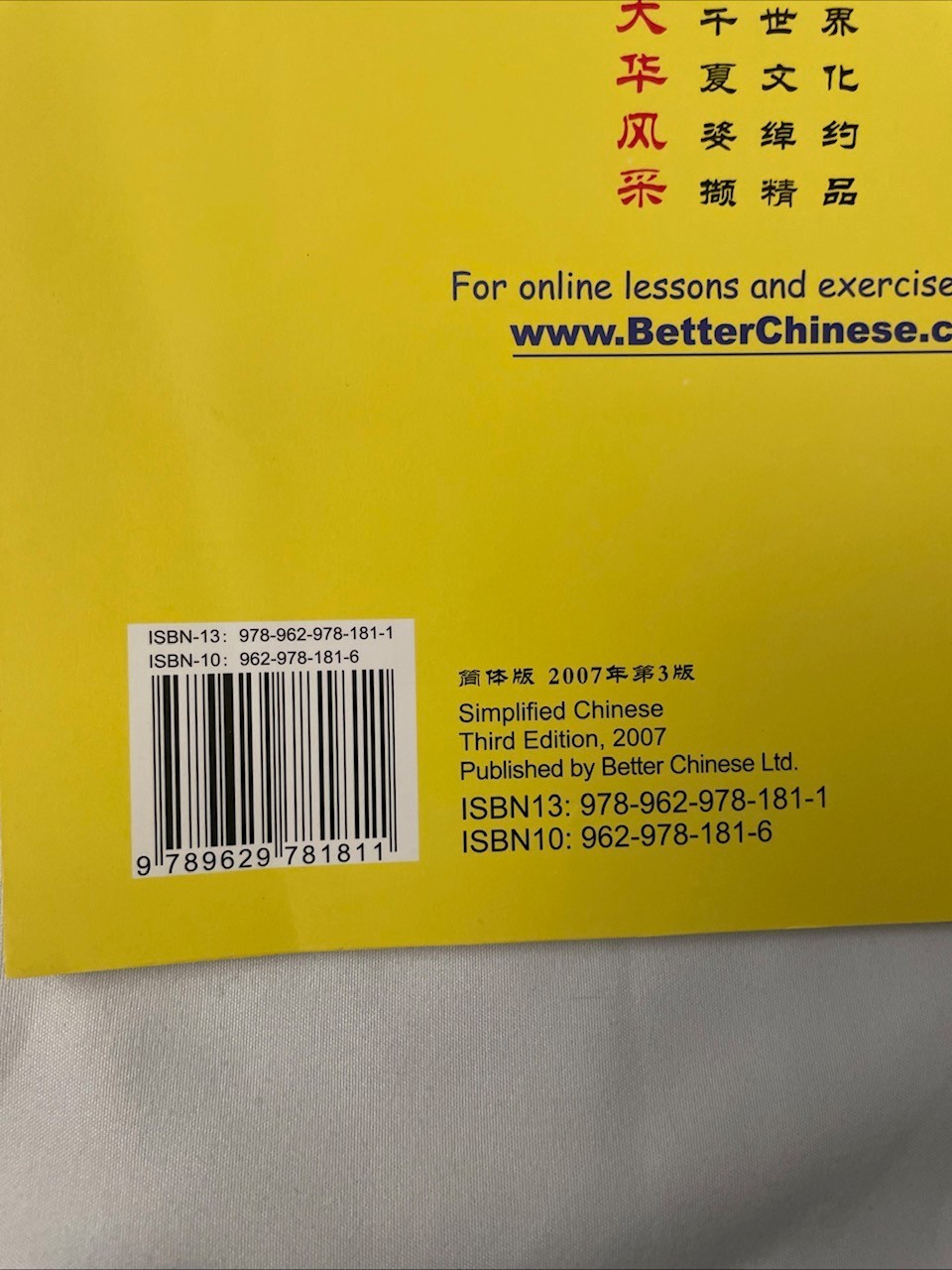 My First Chinese Reader Volume 2 Workbooks A and B 2007 3rd Edition