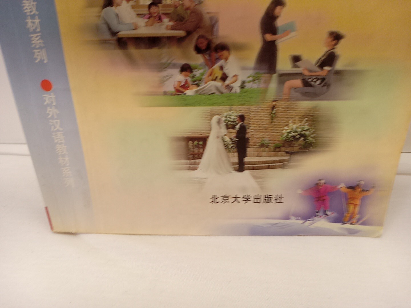 Participation Intermediate Chinese Course [Chinese Edition] (PB, 1998) READ
