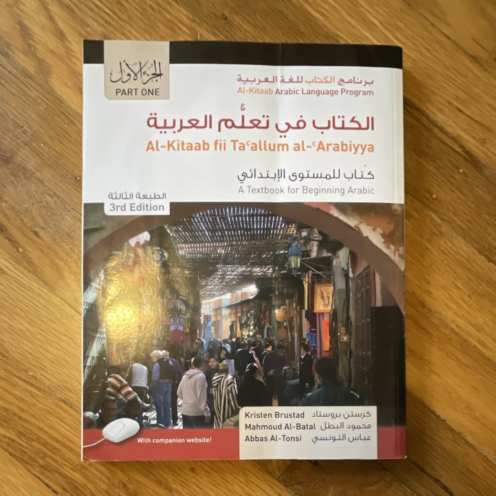 Georgetown Univ Press Al-Kitaab Part One 3rd Ed Beginner Arabic Textbook DVD