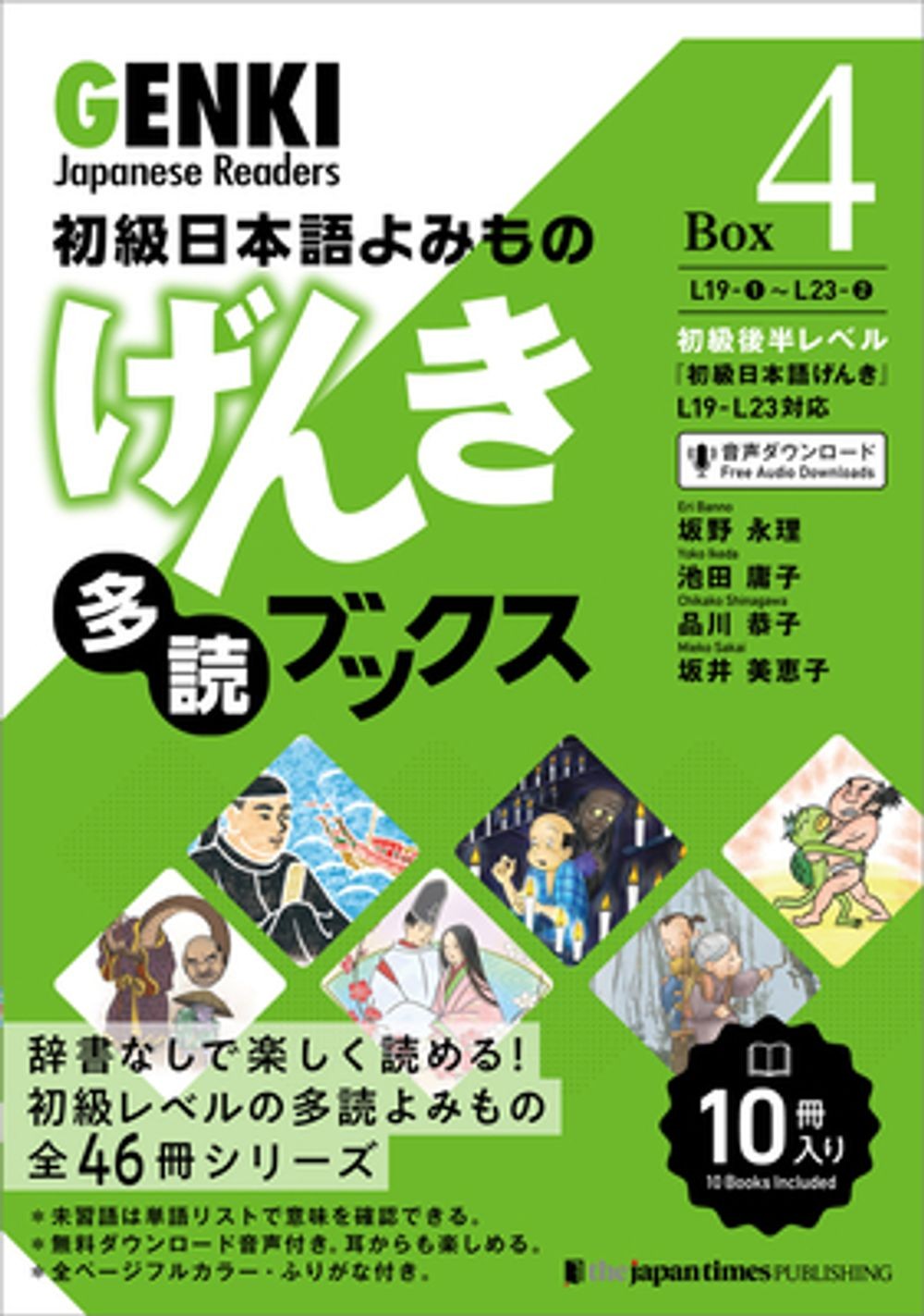 Genki Japanese Readers [Box 4] by Eri Banno (Japanese) Paperback Book