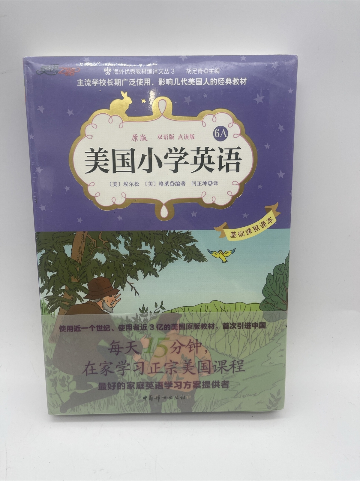 American Primary School English Basic Course Book In Chinese 6A