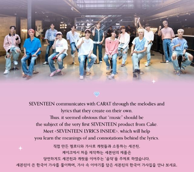 SEVENTEEN LYRICS INSIDE (Hardcover)