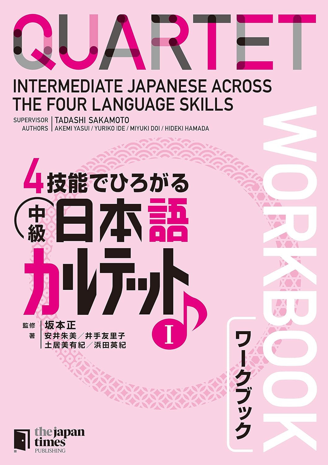 Quartet: Intermediate Japanese across the Four Language Skills Workbook 1 (Japan