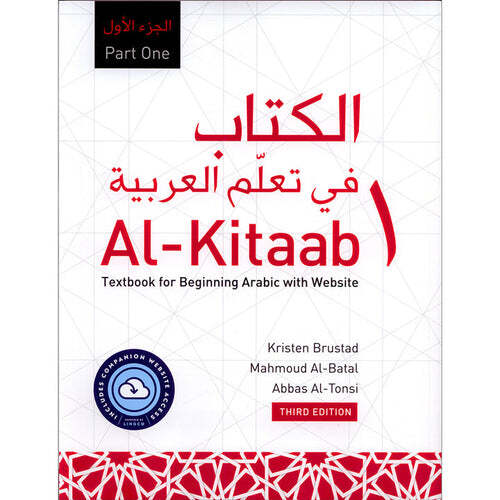 Al-Kitaab – Textbook for Beginning Arab – PB (Lingco): Part One (Third edition)