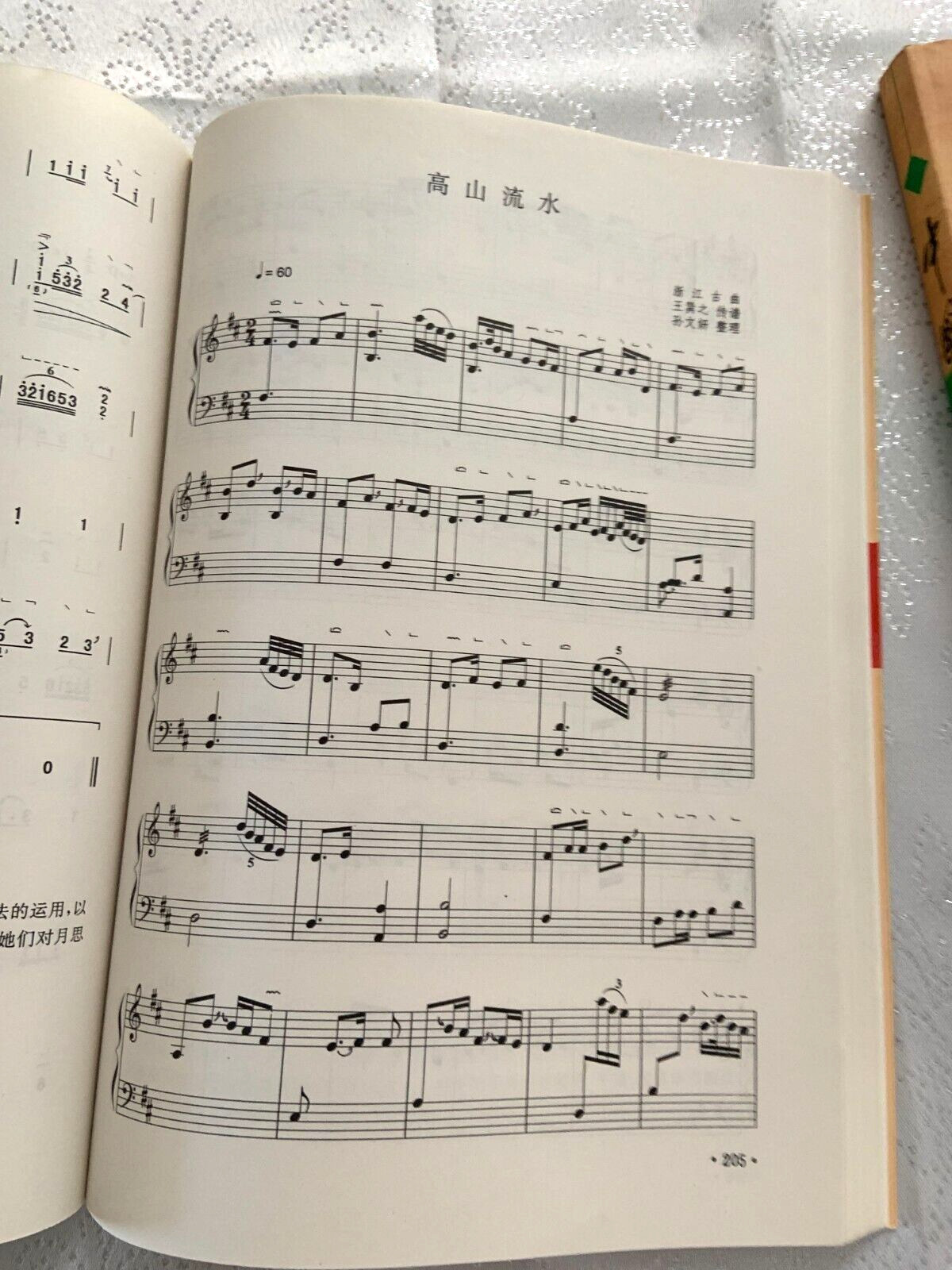 Concise Guide to Learn Chinese Harp (Chinese Edition) Book 1 & 2 brand new