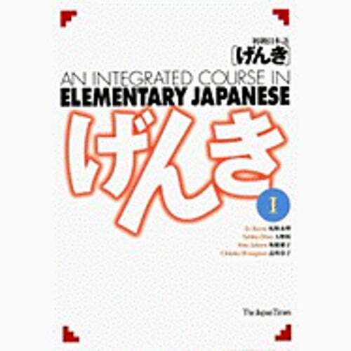 Integrated Course in Elem by Eri Banno: Used