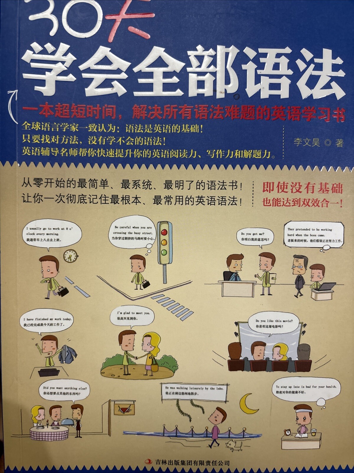 ALL GRAMMARS IN 30 DAYS (CHINESE EDITION) By Li Wen Hao ISBN 9787546385433