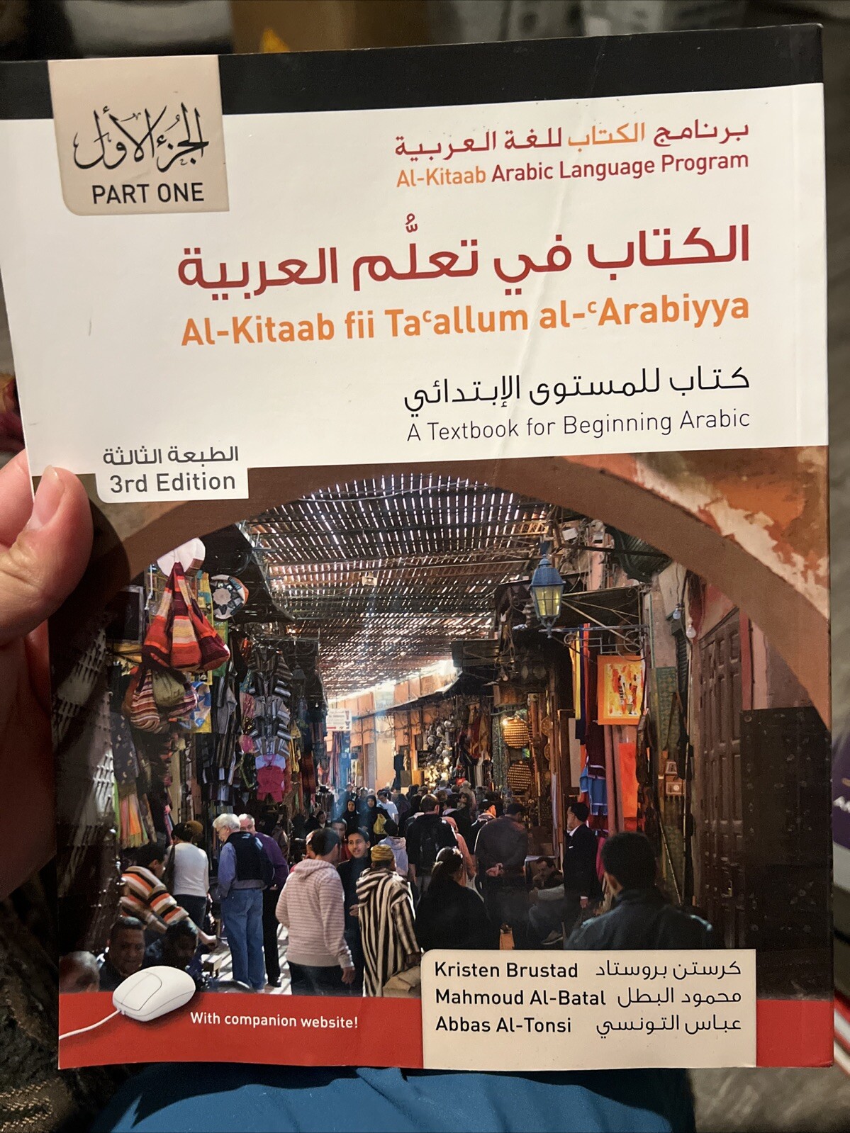Al-Kitaab fii Ta’allum al-‘Arabiyya – A Textbook for Beginning Arabic: Part One