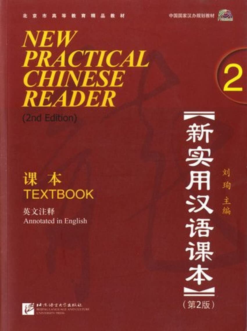 New Practical Chinese Reader, Vol. 2 (2nd Ed.): Textbook