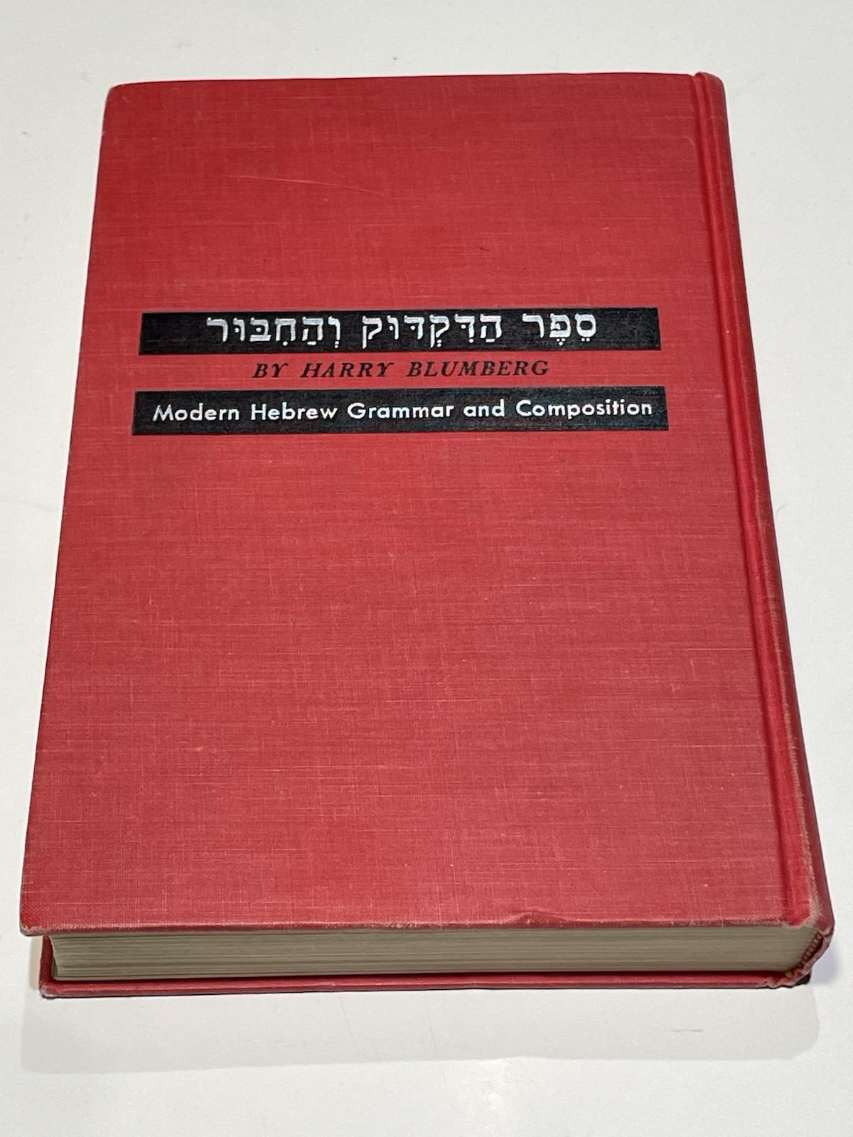 Vintage Modern Hebrew Grammar and Composition 1959 Harry Blumberg Judaica Map