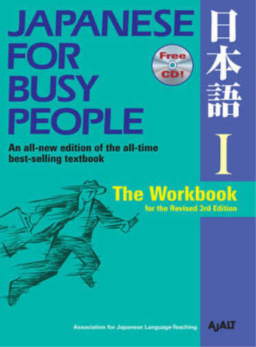 Japanese for Busy People 1: Workbook (Japanese for Busy People Series): Workbook