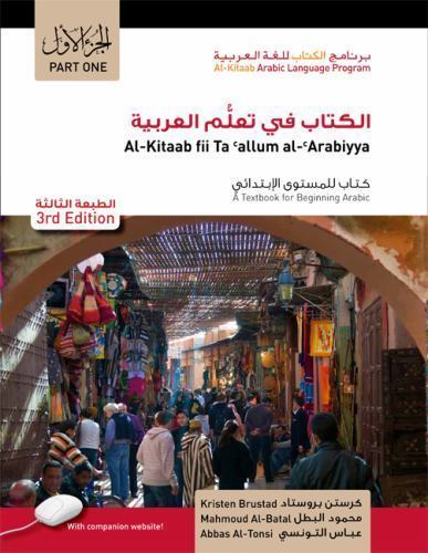Al-Kitaab fii Ta’allum – Paperback, by Brustad Kristen; Al-Batal – GOOD