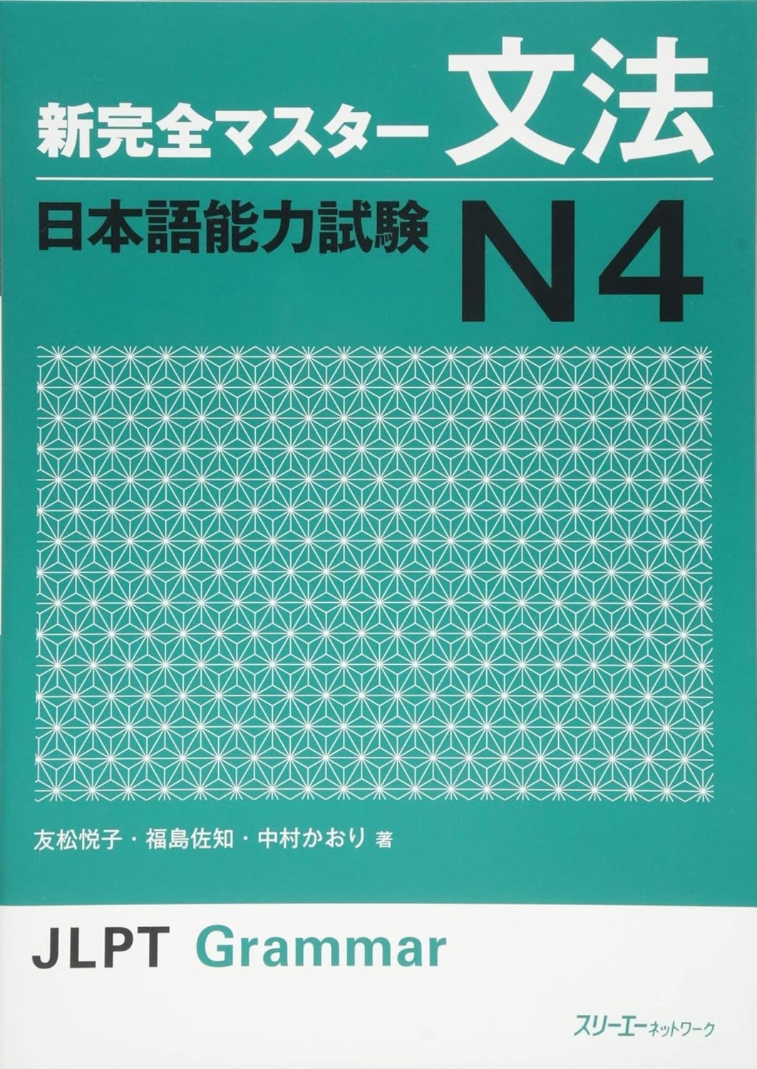New Complete Master JLPT N4 Study Book – Japanese Language (Single or Full Set)