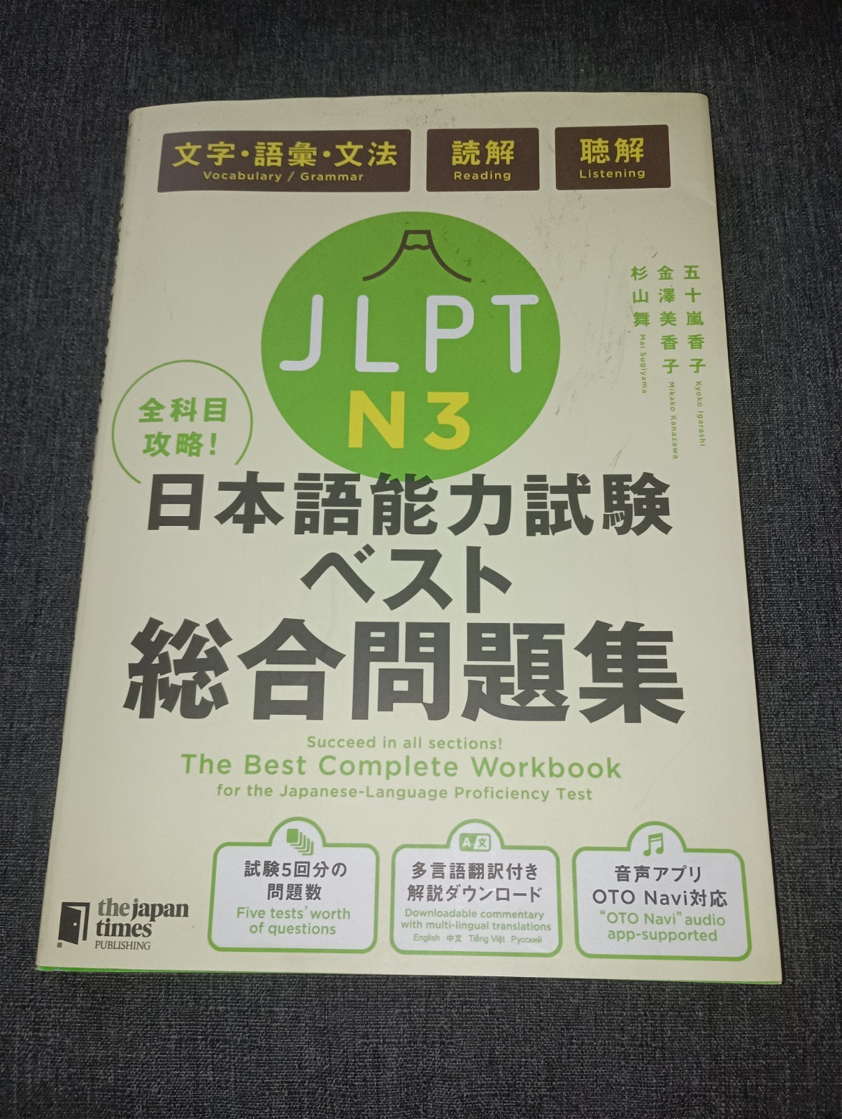 The Best Complete Workbook for the Japanese-Language Proficiency Test N3