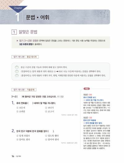 TOPIK 2 Pass Recipe (Step-by-step test preparation for grades 3 through 6) 합격레시피