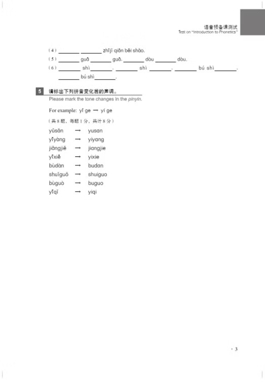 New Practical Chinese Reader Tests and Quizzes Vol. 1 (3rd Edition)