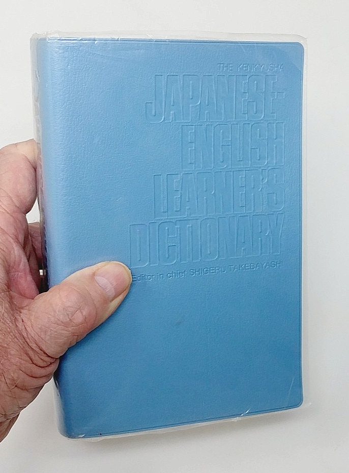 Kenkyusha Japanese-English Learner’s Dictionary Shigeru Takebayashi 1992 Flex