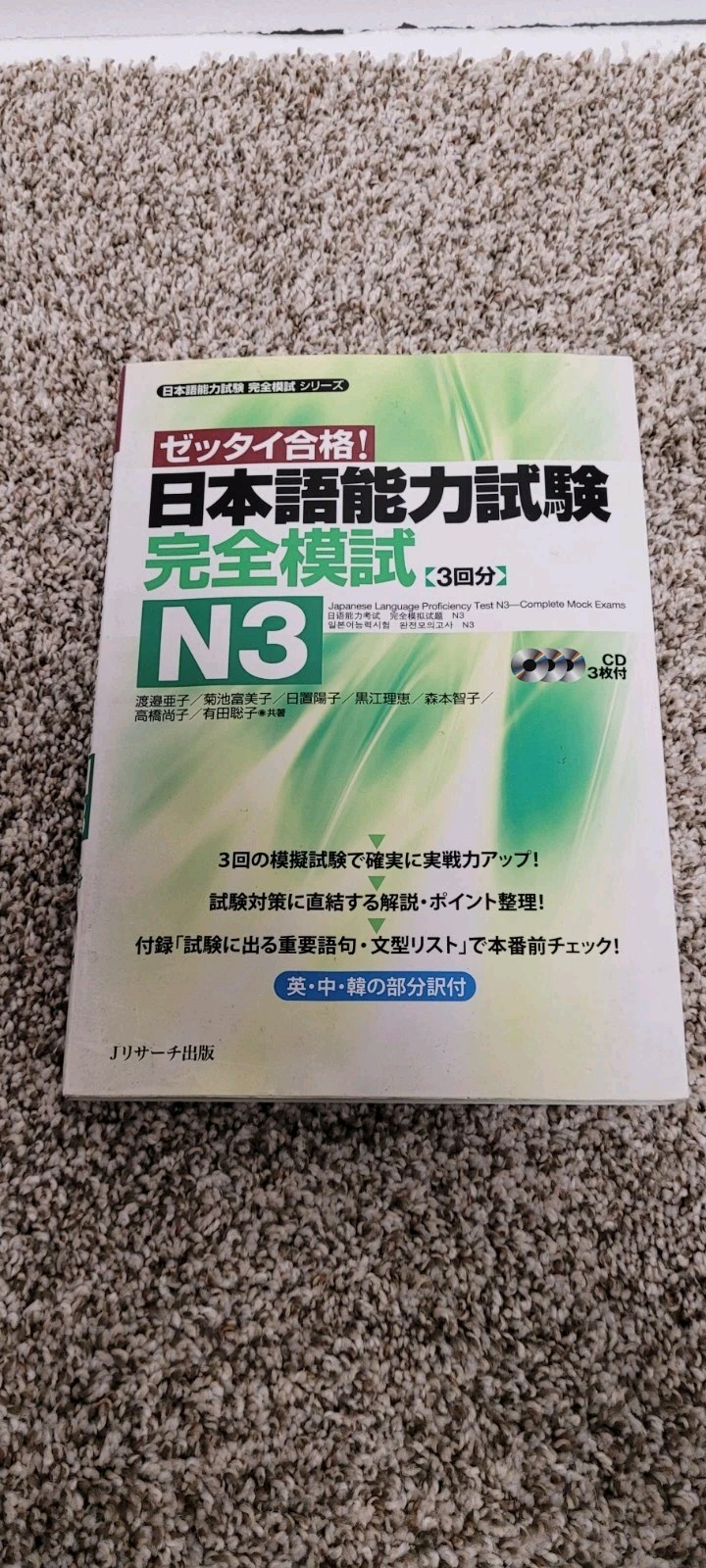 Japanese Language Proficiency Practice Test N3 Book Lot