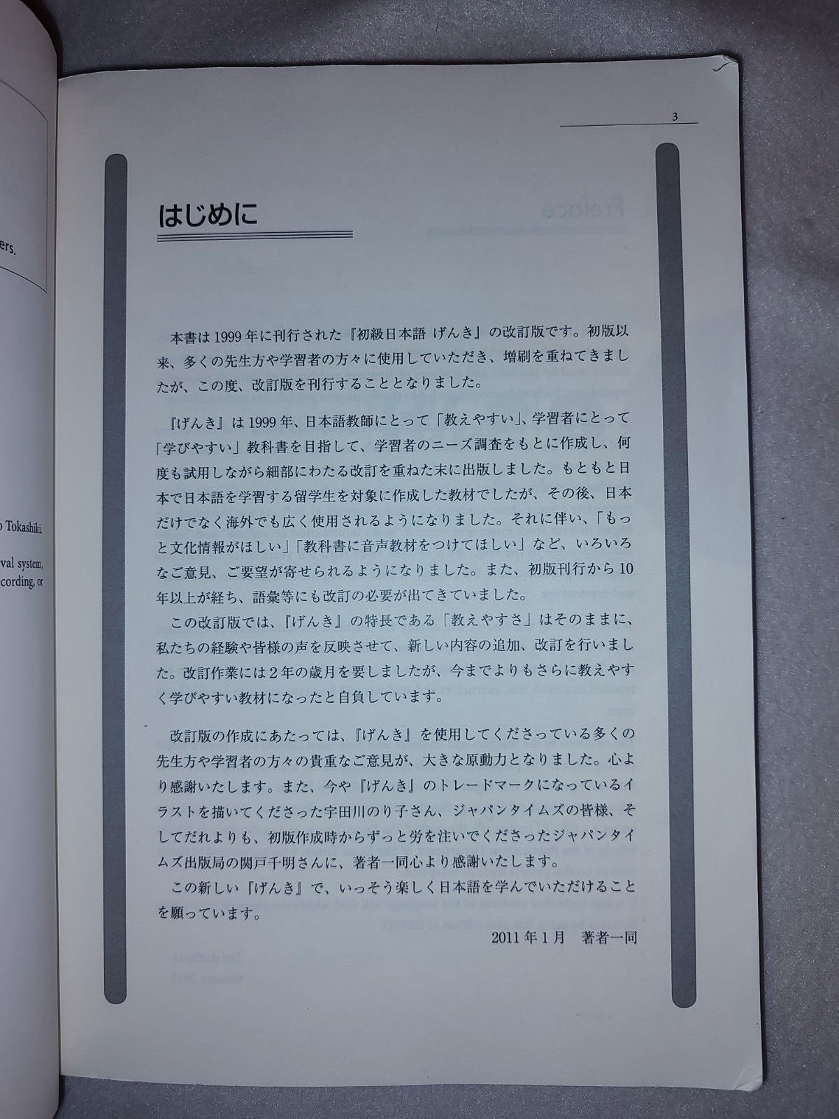 GENKI I An Integrated Course in Elementary Japanese by Eri Banno 2nd ed ’11 20pn