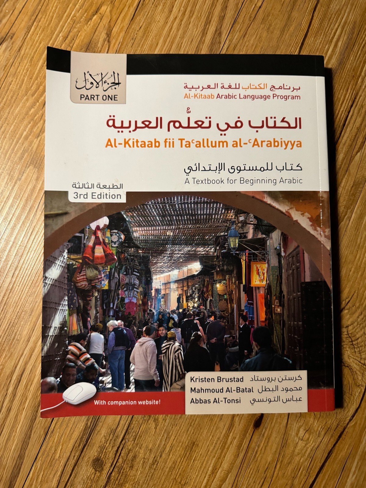 Al-Kitaab fii Ta’allum al-‘Arabiyya: A Textbook for Beginning Arabic: Part One