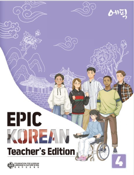 Epic Korean Teacher’s Edition – Level 4