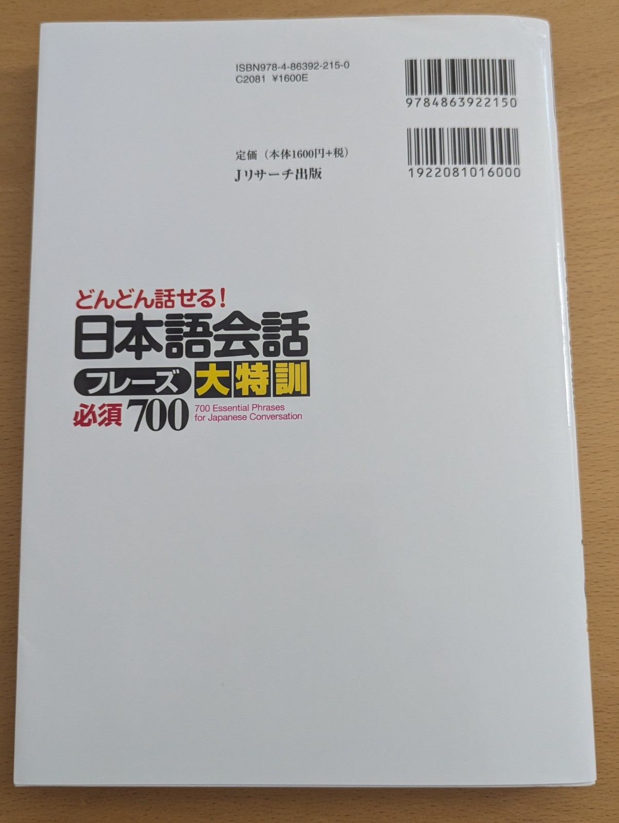 700 Essential Phrases for Japanese Conversation 　『どんどん話せる！日本語会話フレーズ大特訓　必須700』
