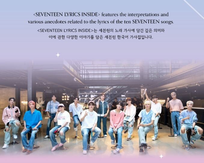 SEVENTEEN LYRICS INSIDE (Hardcover)