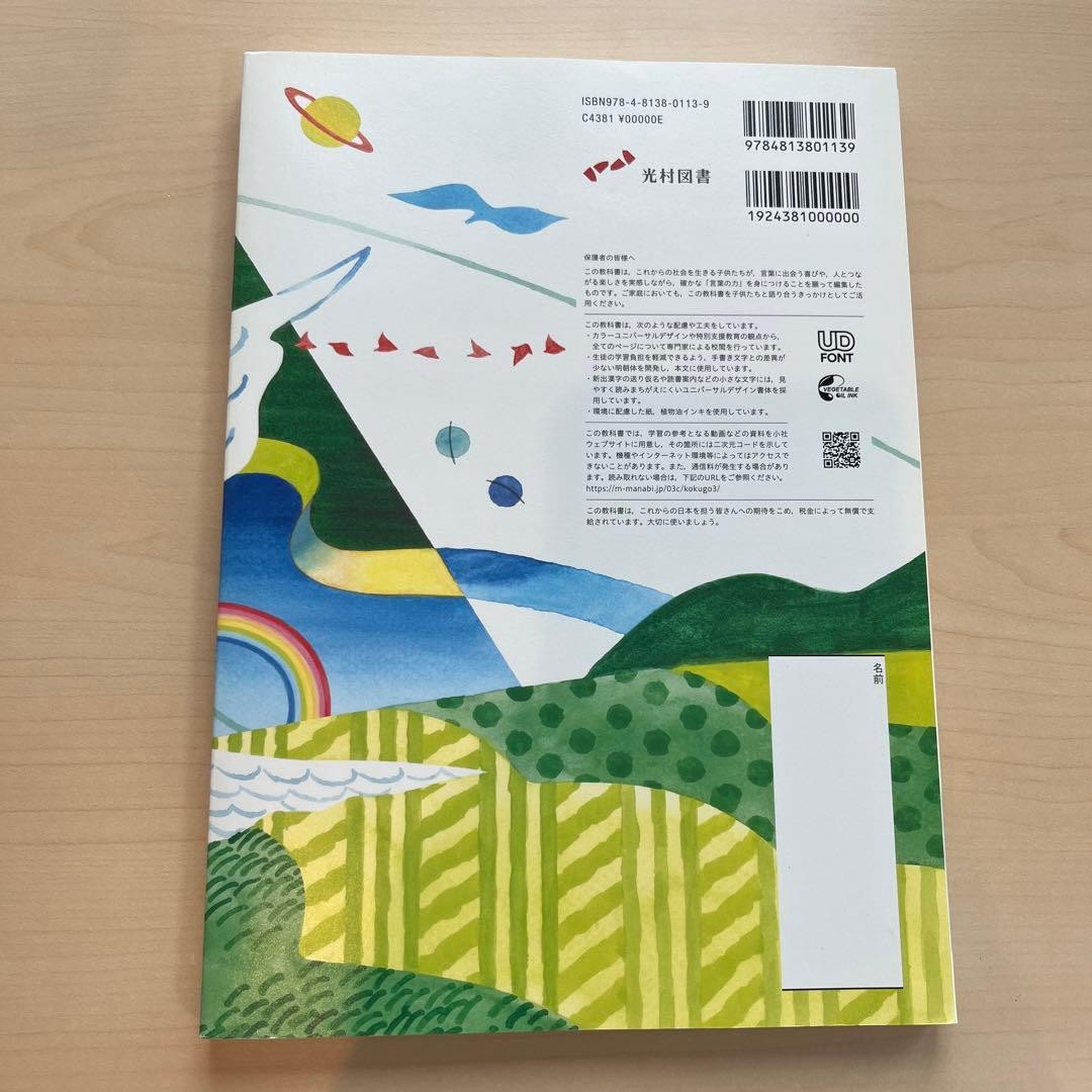 Learn Japanese 3rd year middle school Mitsumura Tosho text new unused