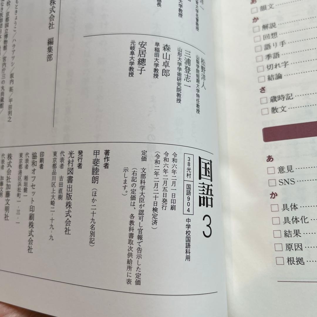 Learn Japanese 3rd year middle school Mitsumura Tosho text new unused