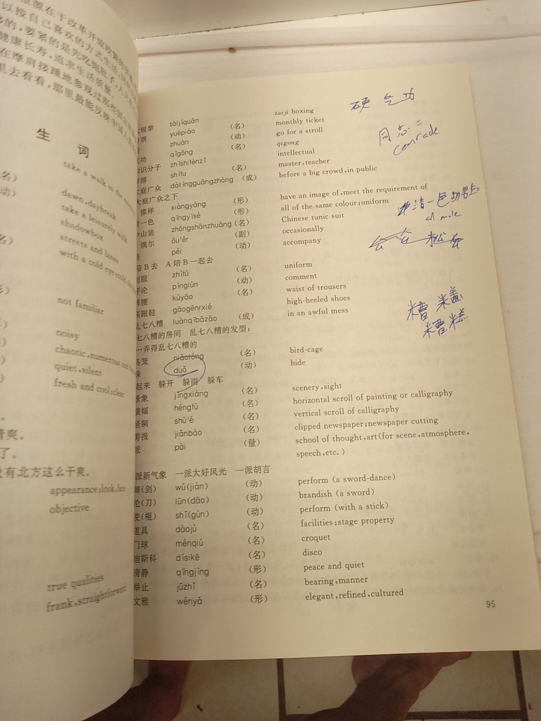 Participation Intermediate Chinese Course [Chinese Edition] (PB, 1998) READ
