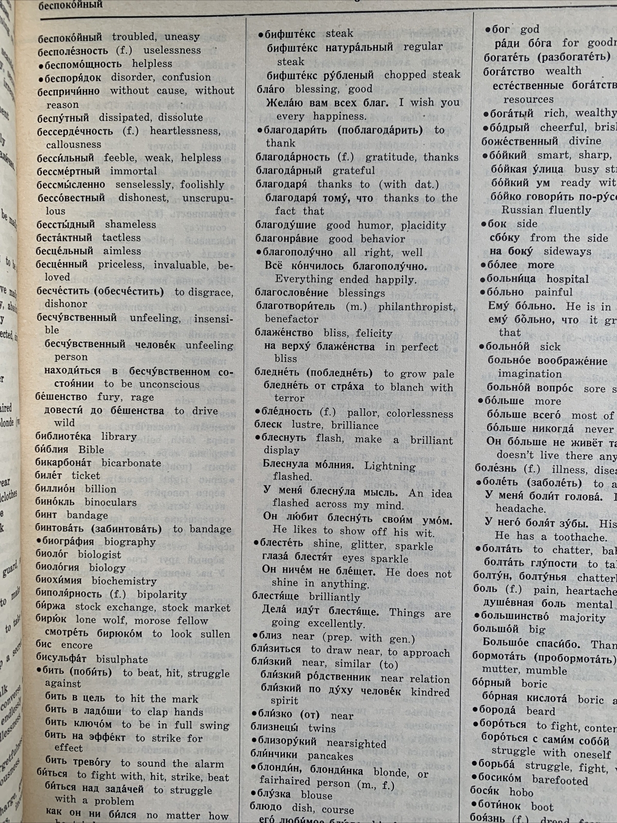 Common Usage Dictionary Russian-English English-Russian