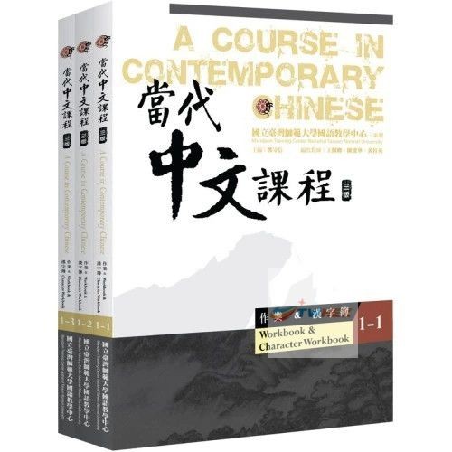 A Course in Contemporary Chinese 1-6 當代中文課程 (Textbook, Workbook, Teacher Manual)