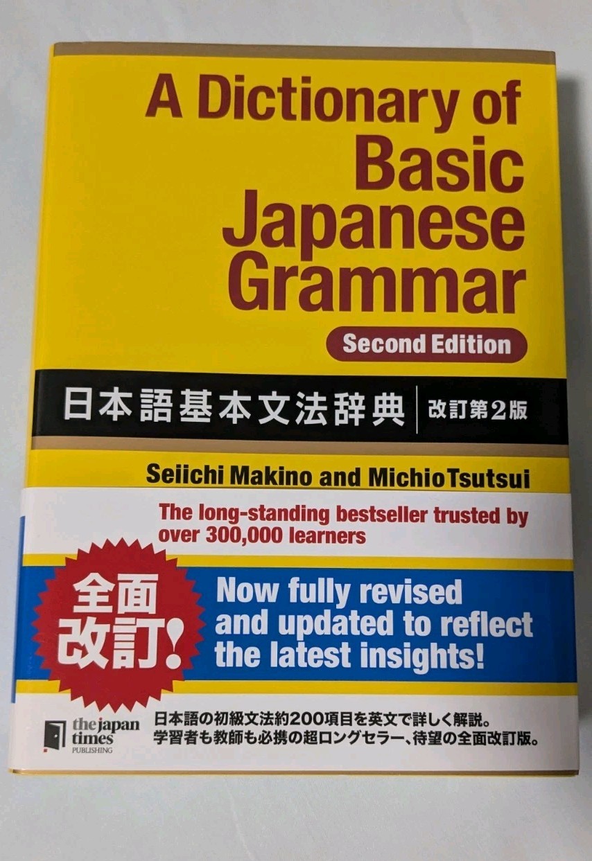 A Dictionary of Basic Japanese Grammar Second Edition from Japan