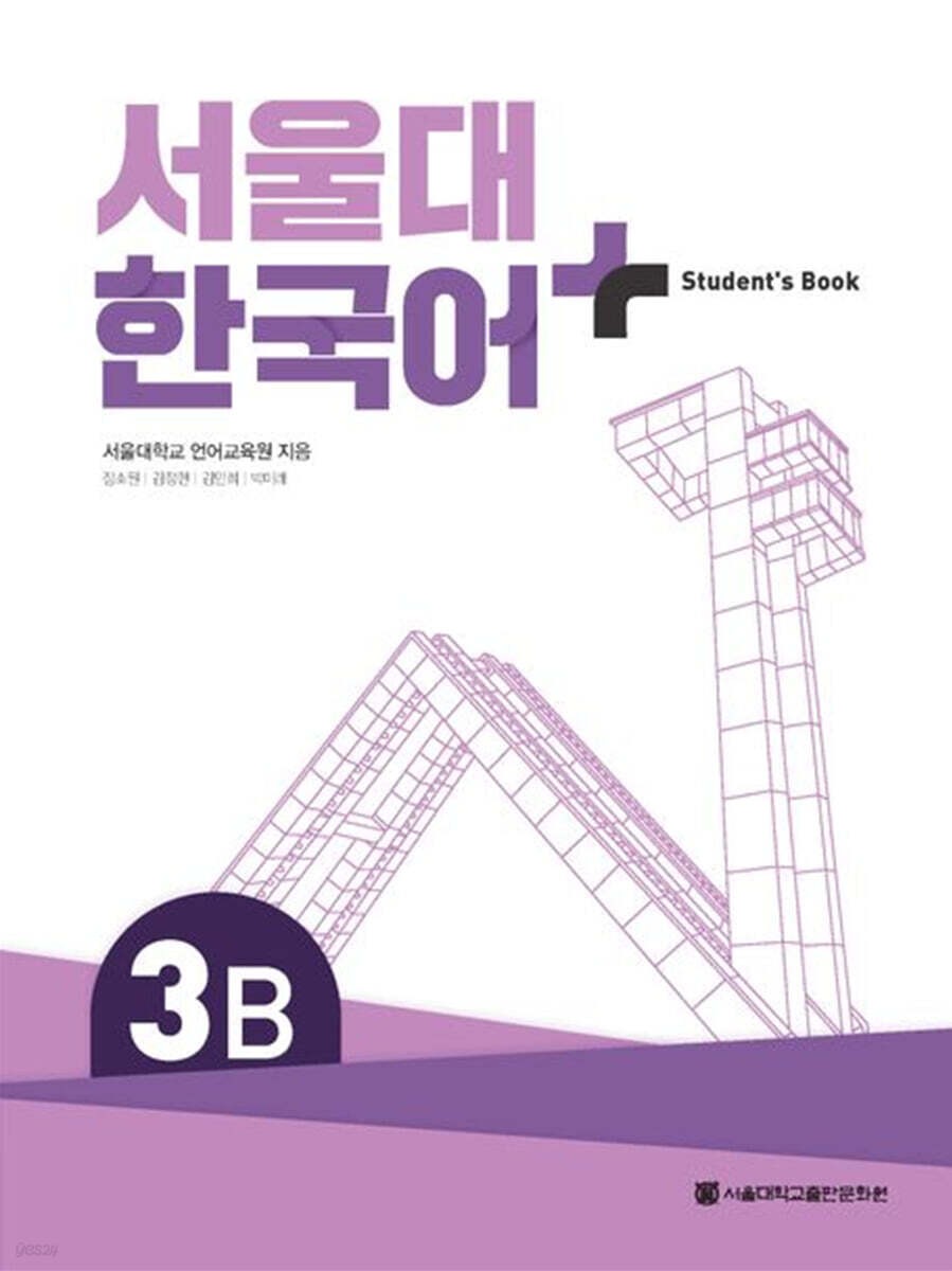 Seoul National University Korean Plus Student Book 3B Intermediate