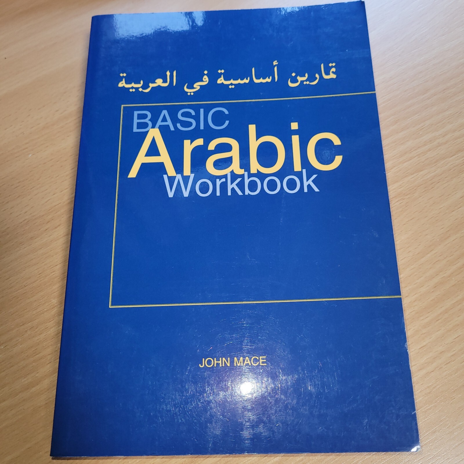 BASIC ARABIC WORKBOOK: FOR REVISION AND PRACTICE By John Mace PB