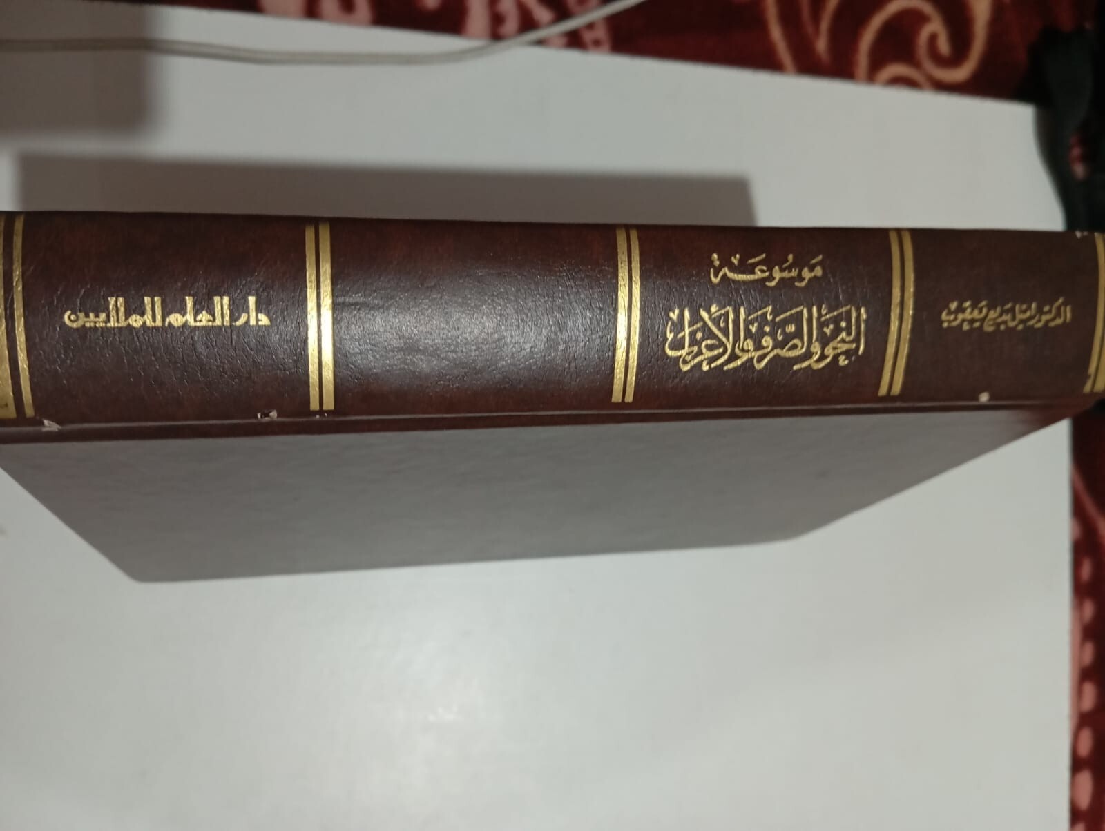 Encyclopedia Of Grammar Morphology And Syntax By Dr. Emil Yaacoub