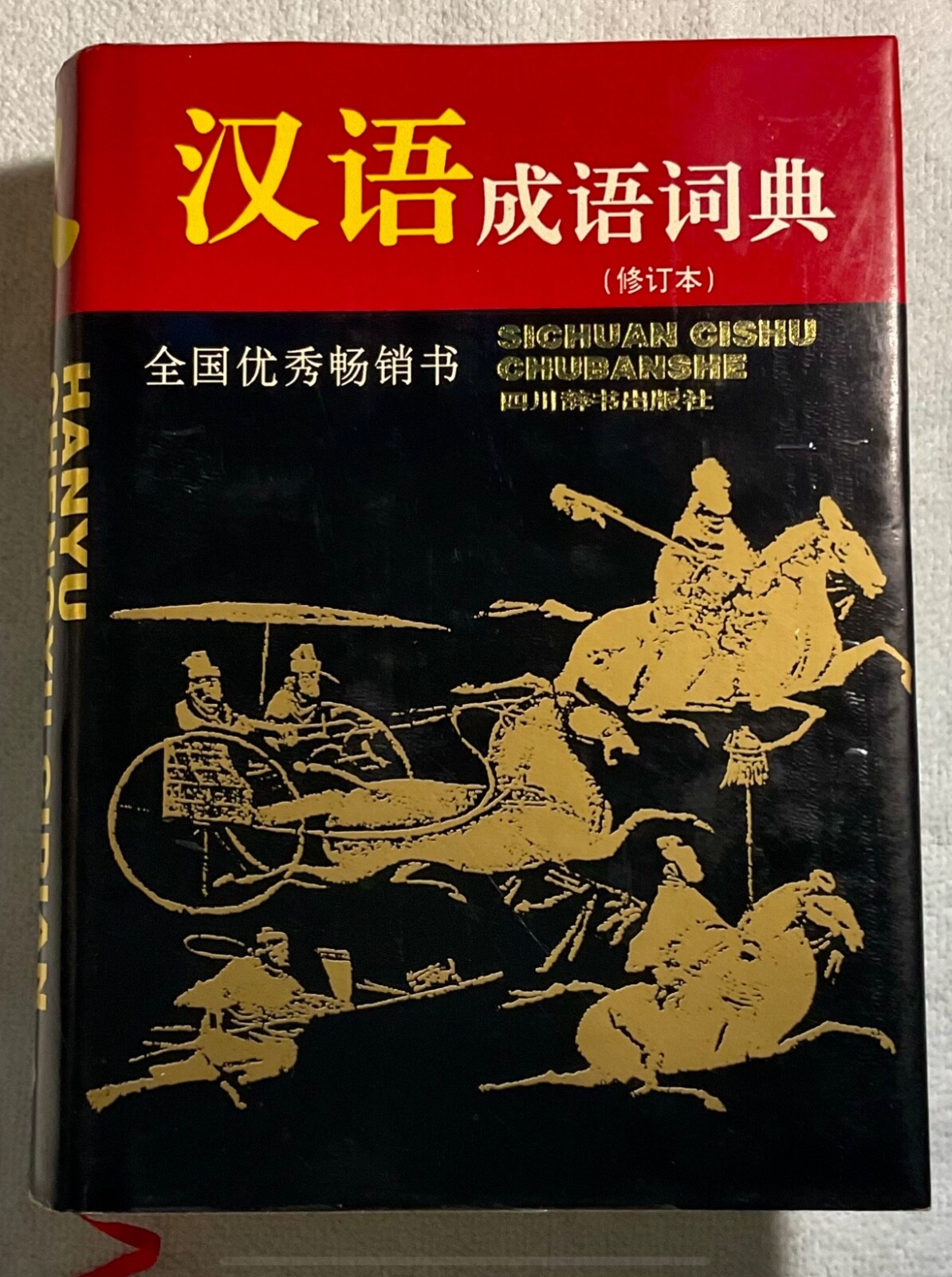 Chinese Idioms Dictionary (Chinese Edition) Revised, Hardcover, 2002