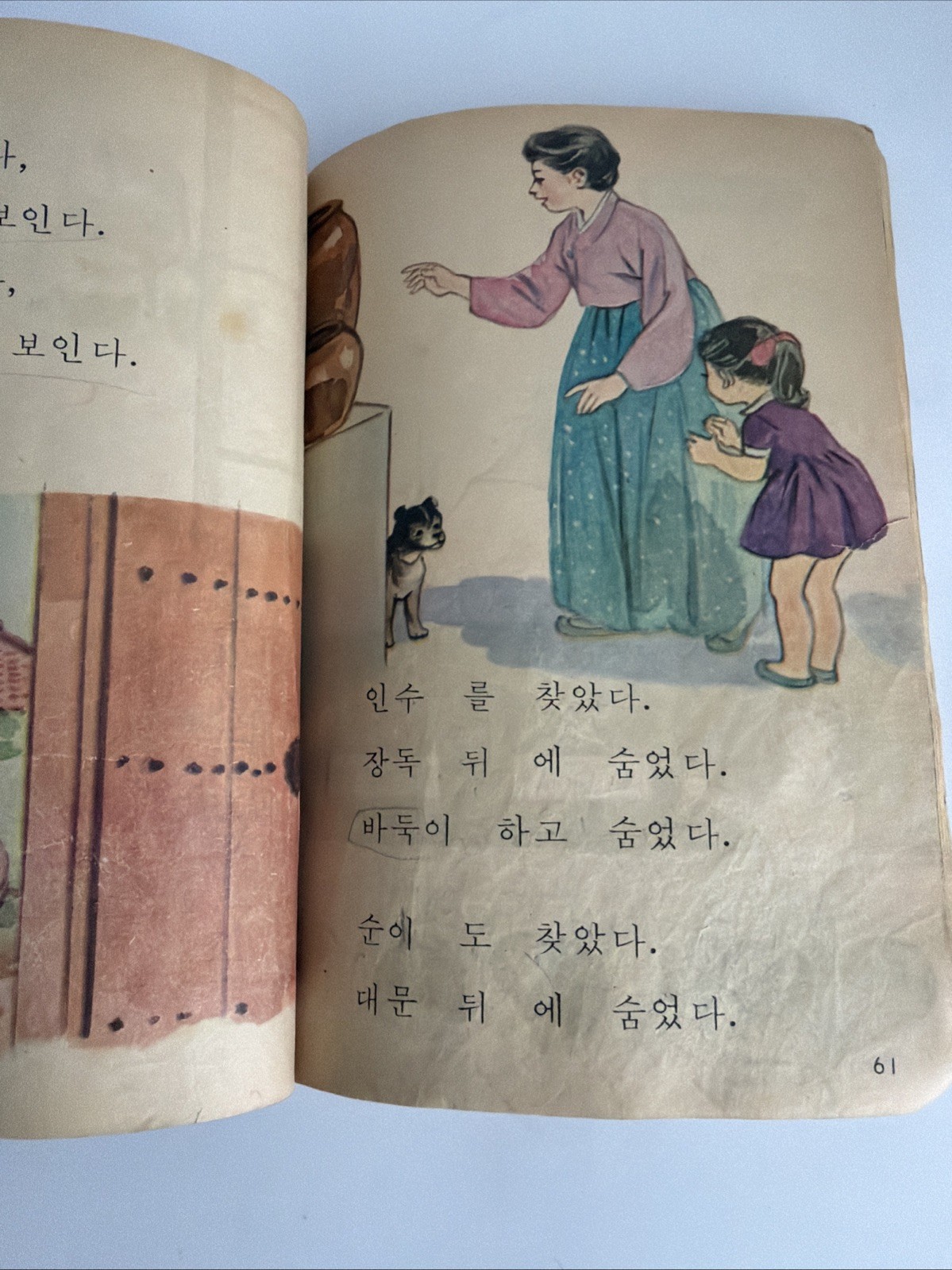South Korean Elementary School Book 1960-1970 era 124 Pages