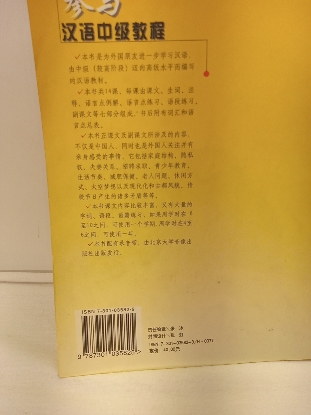 Participation Intermediate Chinese Course [Chinese Edition] (PB, 1998) READ