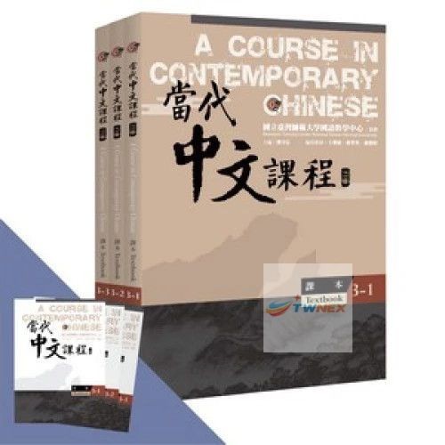 A Course in Contemporary Chinese 1-6 當代中文課程 (Textbook, Workbook, Teacher Manual)