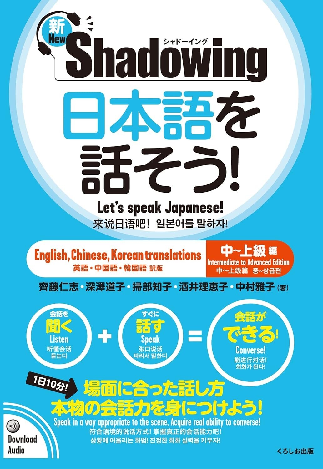 Shadowing: Let’s Speak Japanese! Intermediate–Advanced Textbook (New Edition)