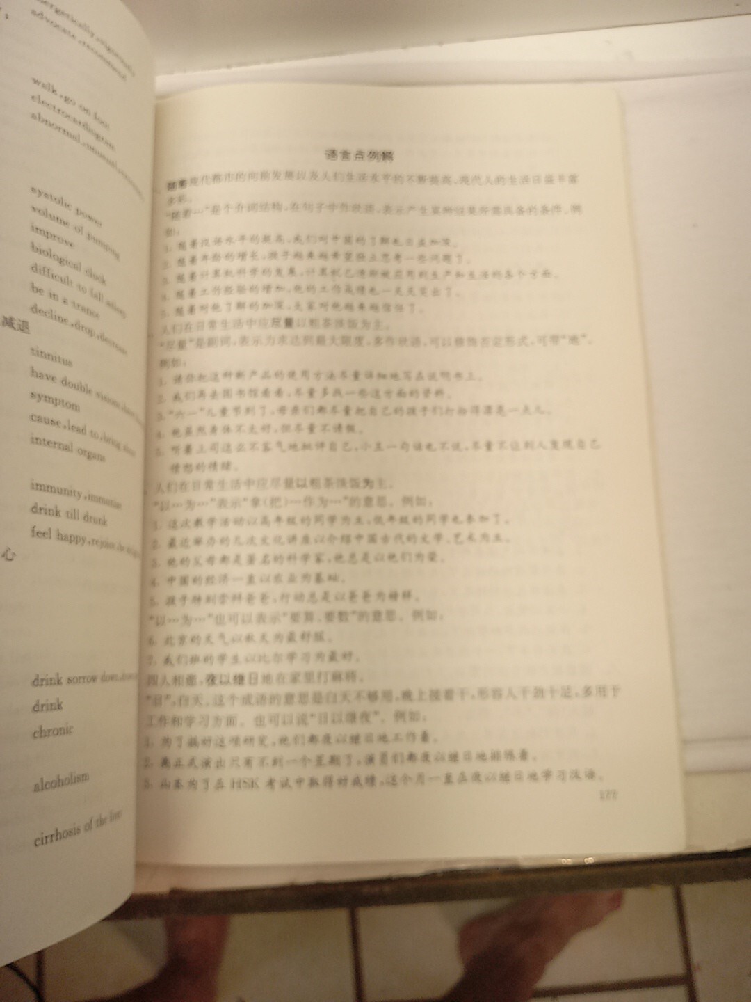 Participation Intermediate Chinese Course [Chinese Edition] (PB, 1998) READ