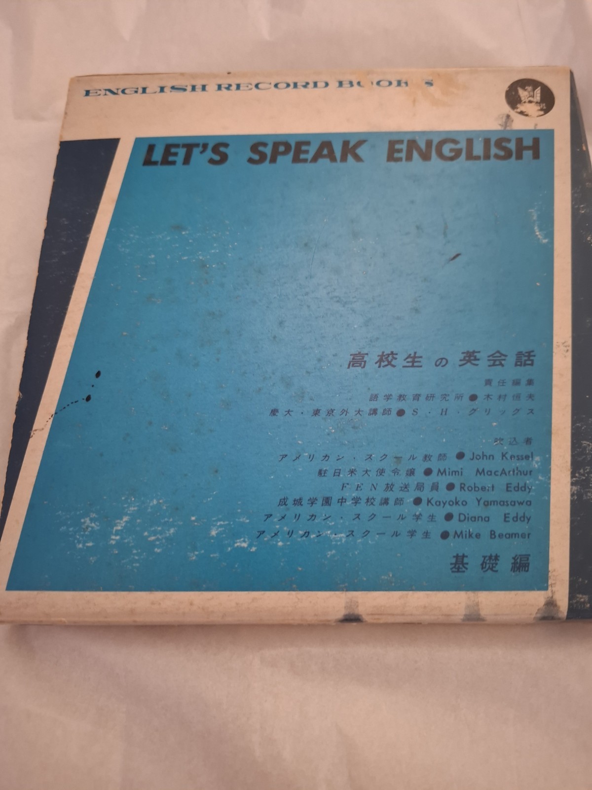 Japanese To English Language Instruction With Vinyls
