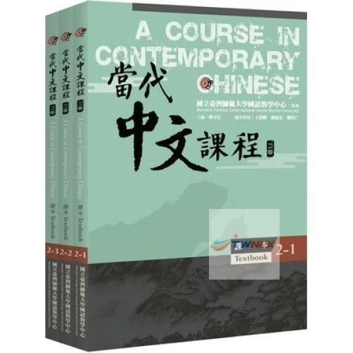 A Course in Contemporary Chinese 1-6 當代中文課程 (Textbook, Workbook, Teacher Manual)