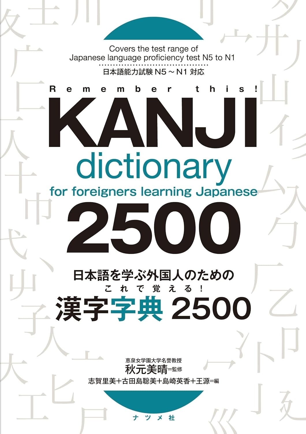 NEW Japanese Language Kanji Dictionary 2500 for foreigners learning (624 pages)
